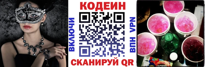 Купить где  Лосино-Петровский  Кодеиновый сироп Lean Purple Drank 